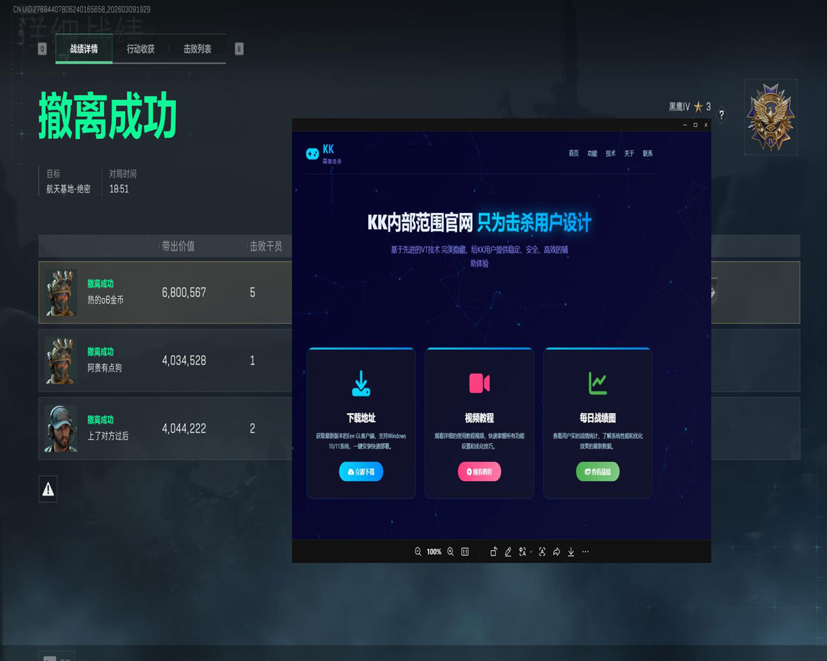 三角洲外挂下载免费版软件效果